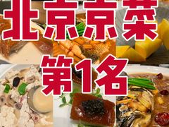 -悦融琥珀·京鲁菜·海味珍品(西单店)