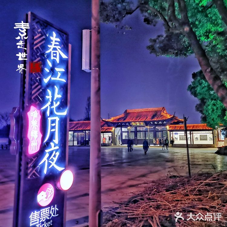 瘦西湖畔震撼人心的实景剧-春江花月夜