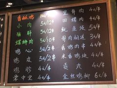 菜单-孙记炸串小馆