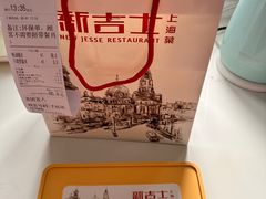 -新吉士·上海菜(浦东LCM置汇旭辉店)