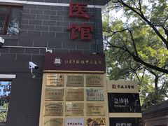 -北京市鼓楼中医医院(北院区)