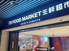 -T11生鲜超市(朝阳公园店)
