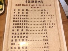 菜单-海胆小馆(春柳店)