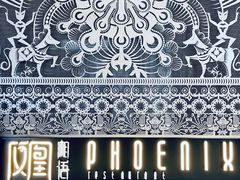 -凤凰湘语(浦东旗舰店)