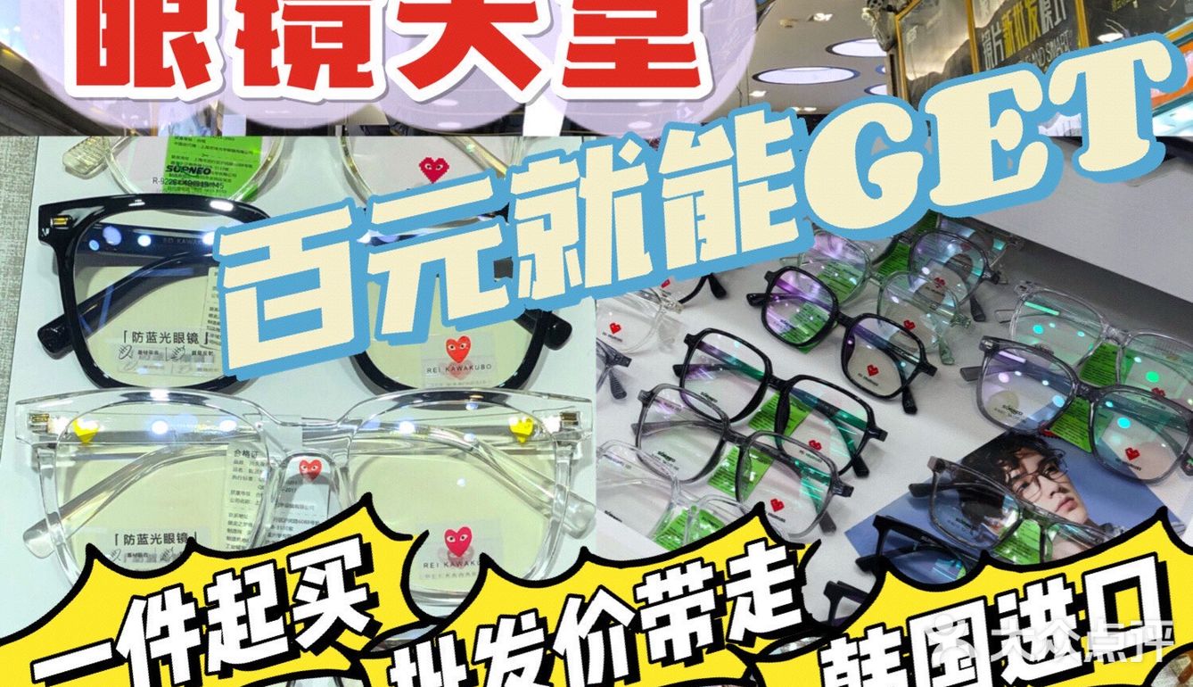 广州眼镜城｜省钱攻略‼️批发价就能Get☑️高·性价比