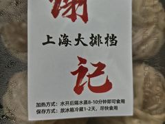 -谢记上海大排档(长寿路店)
