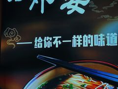 -老外婆本帮面(塔城路店)