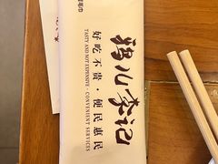 -清真·鸦儿李记·涮肉(和平里店)