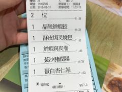 账单-添好运点心专门店(北角店)