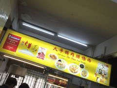 -大华猪肉粿条面