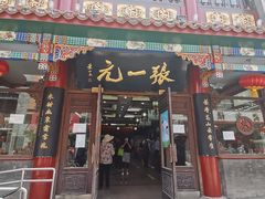 -张一元(总店)