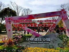 -圩墩遗址公园