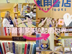 -风雨书店(下城店)
