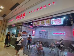 -孖记茶档·热腾茶餐(荔湾领展广场店)