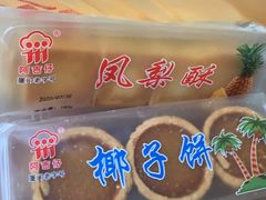 凤梨酥-阿吉仔(大元路店)