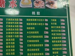 -透心凉糖水(听海居店)