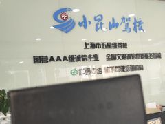 -小昆山驾校·基地自营(松江大学城实体店)