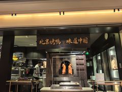 -玖五京菜(杭州城北万象城店)