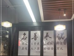 大堂-名善山珍·野生菌汤锅(文殊院店)