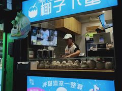 -椰子下蛋(南锣鼓巷店)