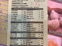 菜单-添好运点心专门店(深水埗店)