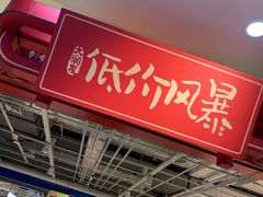 -大润发(春阳店)