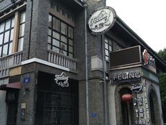-猫头婴小酒馆FUN OWL(1912店)