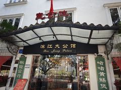 -惠食佳(滨江大公馆店)