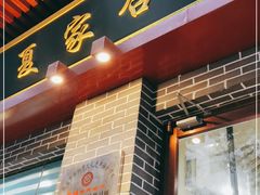 门面-夏家合汁(天润花园小区店)