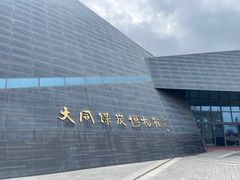 -大同煤炭博物馆