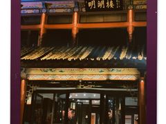 -明湖楼·经典鲁菜(大明湖店)