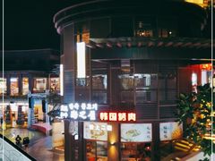 -海之屋韩式烤肉(海棠68环球美食街店)