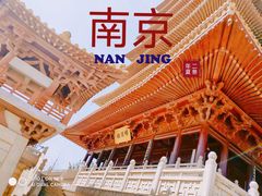 -牛首山文化旅游区