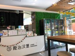 -龙治汉堡(中华城店)