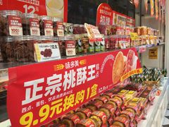 -味多美蛋糕(梨园店)