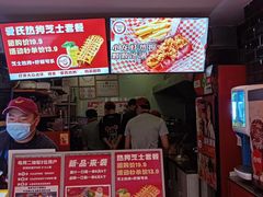 -Eckl’s爱氏热狗(猫街店)