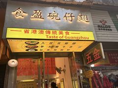 -香港食盈碗仔翅(黄边旗舰店)