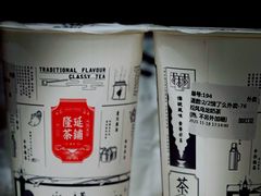 松风乌龙奶茶-隆延茶铺(学清路驹然店)