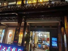 -印象江南(东栅店)