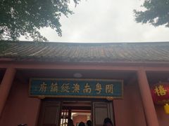 -闽粤南澳总镇府