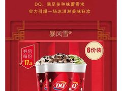 -DQ·蛋糕·冰淇淋(河东万达店)