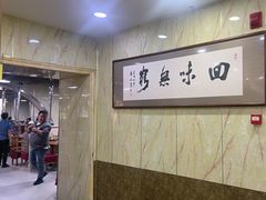 -元盛居(生态大街店)