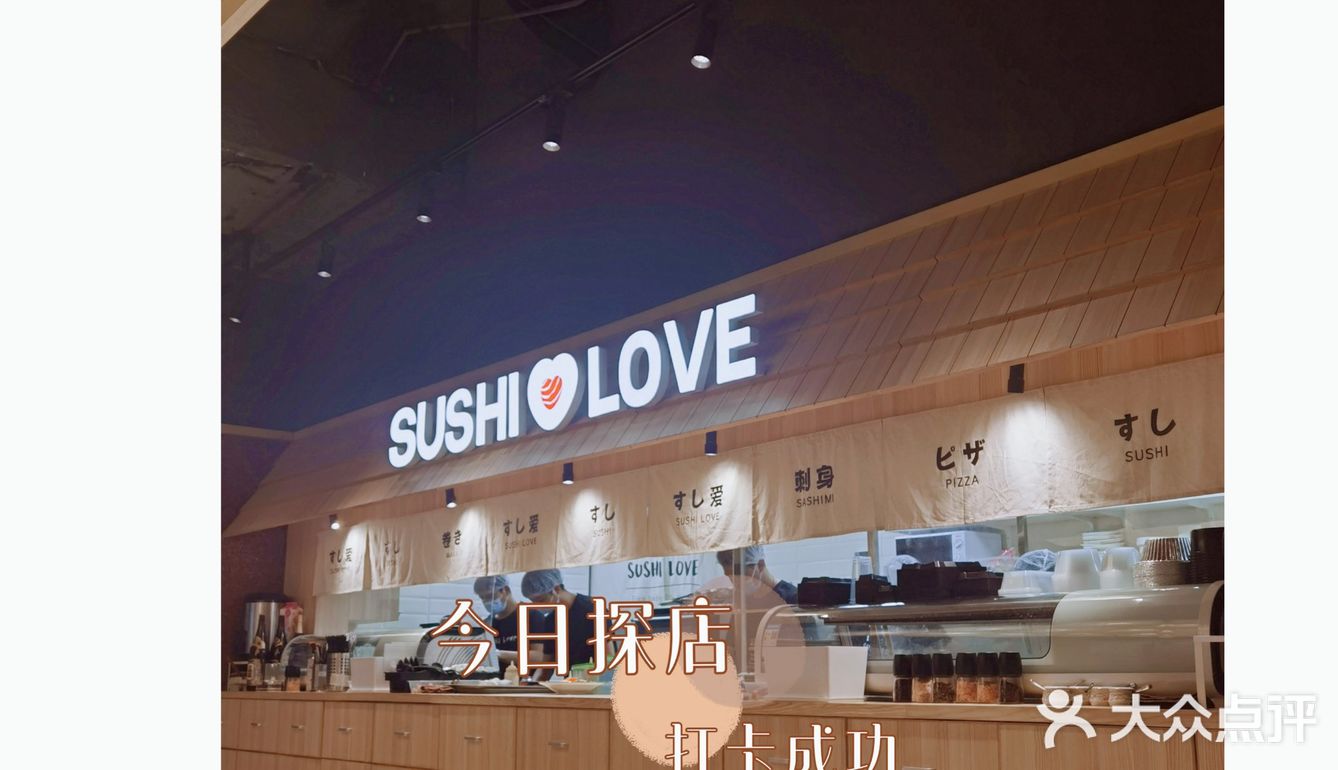 佛山探店 |  Sushi Love创意寿司