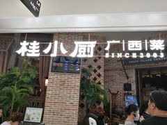 门面-桂小厨广西菜(万象城店)