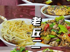 -老丘丘(较场口店)