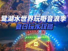 -美的鹭湖森林度假区