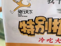 -兔行天下-鸿鹤鲜锅兔(中海国际店)
