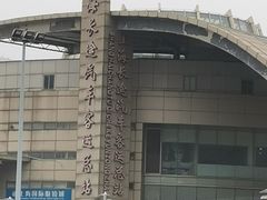 -上海长途汽车客运总站
