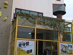 -问山MountQuest攀岩馆