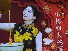 -杨姐大碗面(电厂南路店)